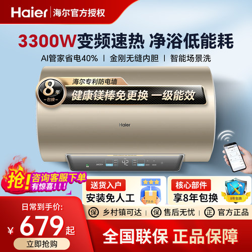 海尔电热水器家用50/60/80升