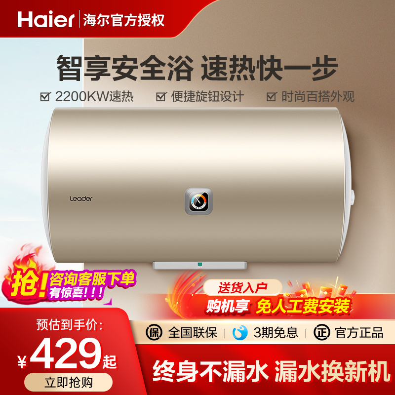 海尔电热水器家用小型60升80L即速热储水式100统帅一级洗澡卫生间