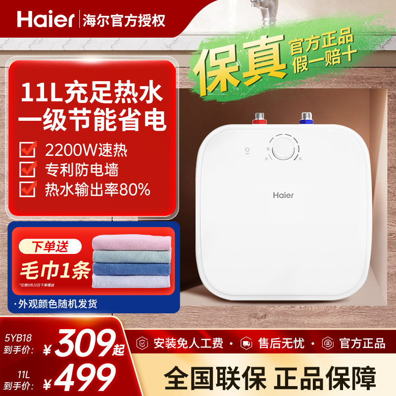 海尔小厨宝11升家用速热大水量图片