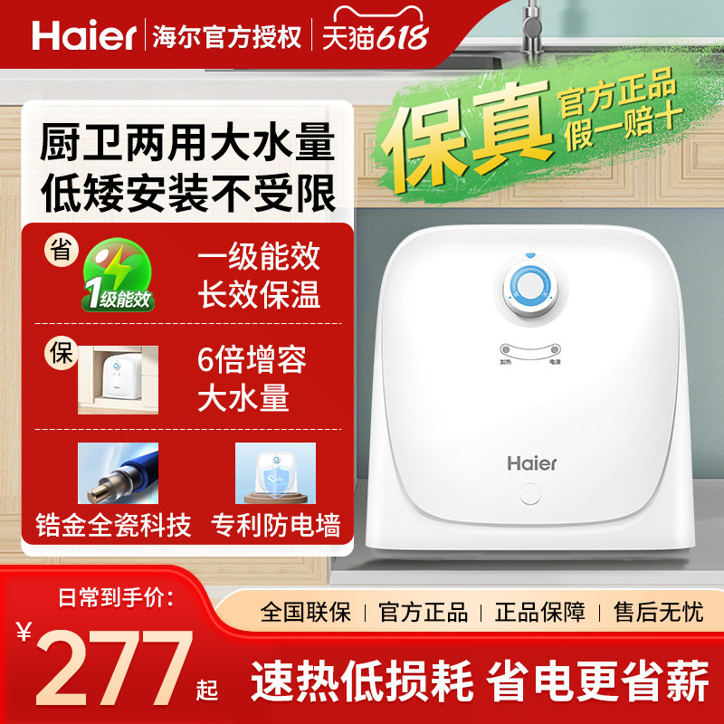 海尔厨宝小型8升厨房神器5L卫生间6.6家用储水式统帅台下速热水宝