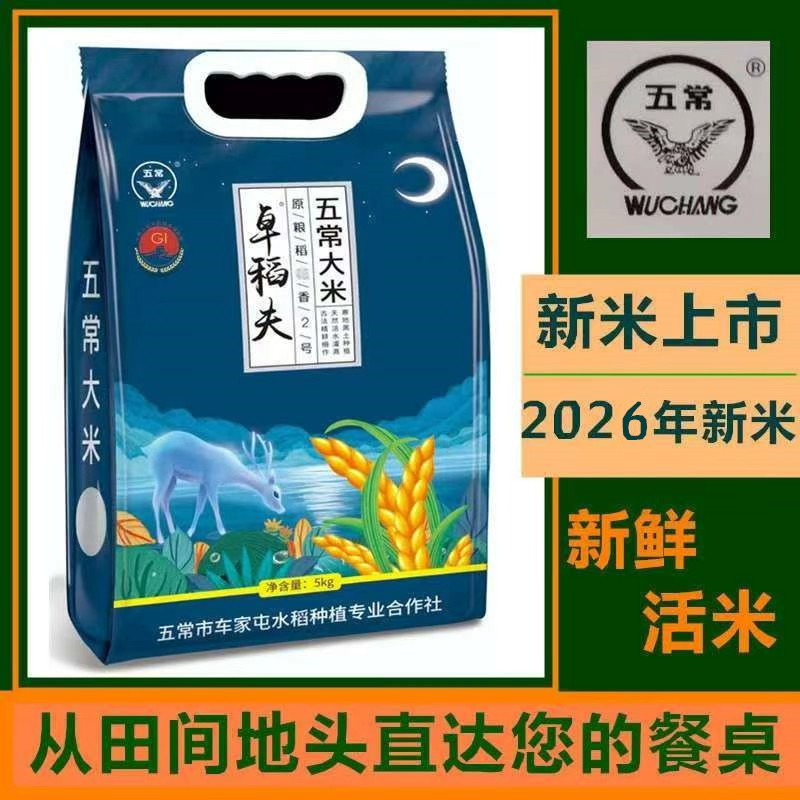 新米五常市大米卓稻夫东北特产