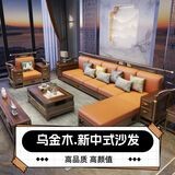 新中式乌金木储物贵妃实木沙发