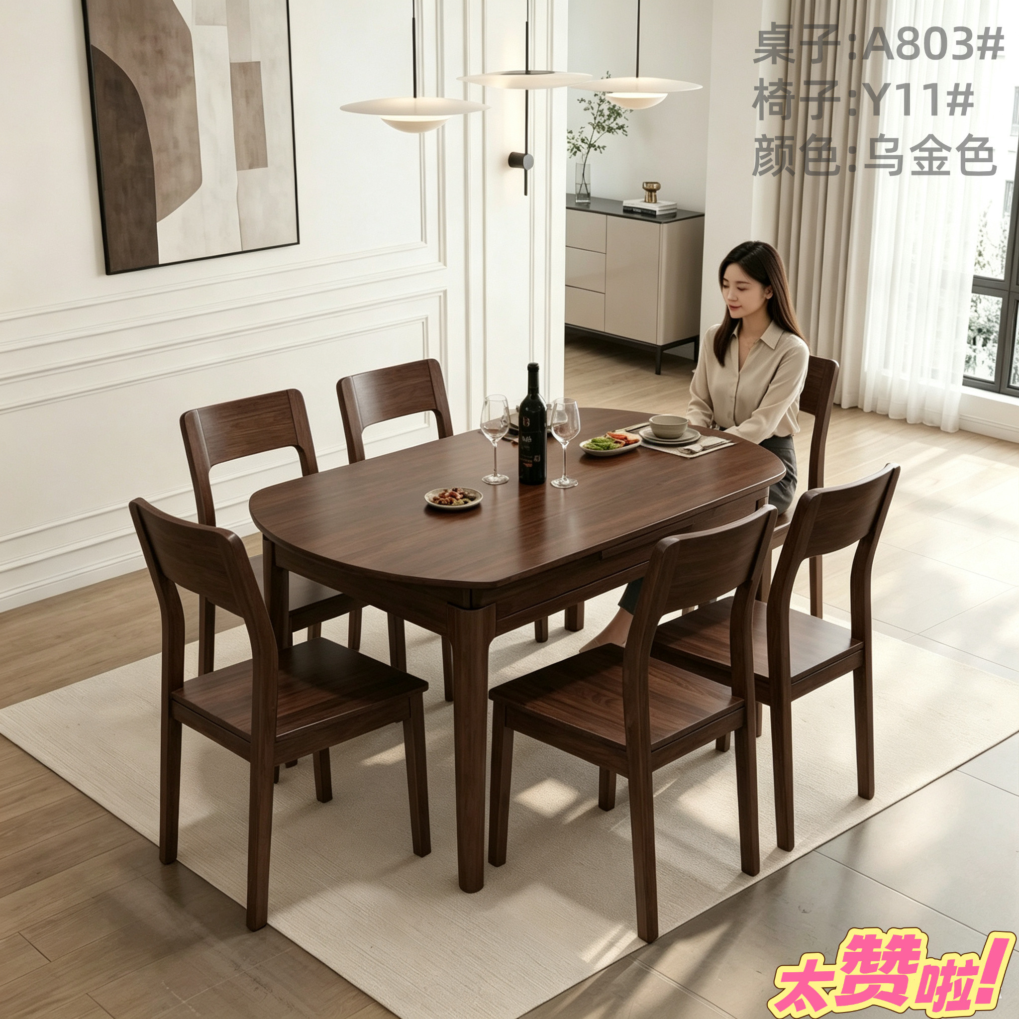 乌金木色实木伸缩方圆两用餐桌椅