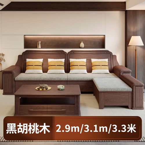 中式黑胡桃全实木L形储物沙发