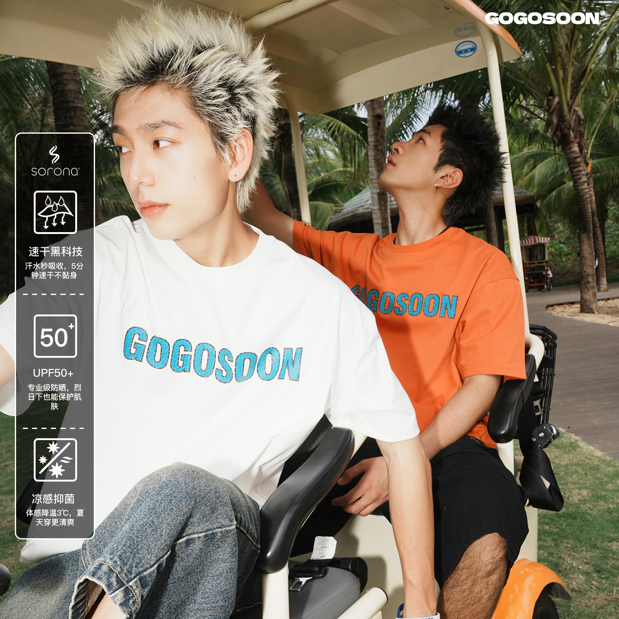 GOGOSOON夏季新款短袖T恤男250g速干凉感防晒50+潮流宽松上衣Q