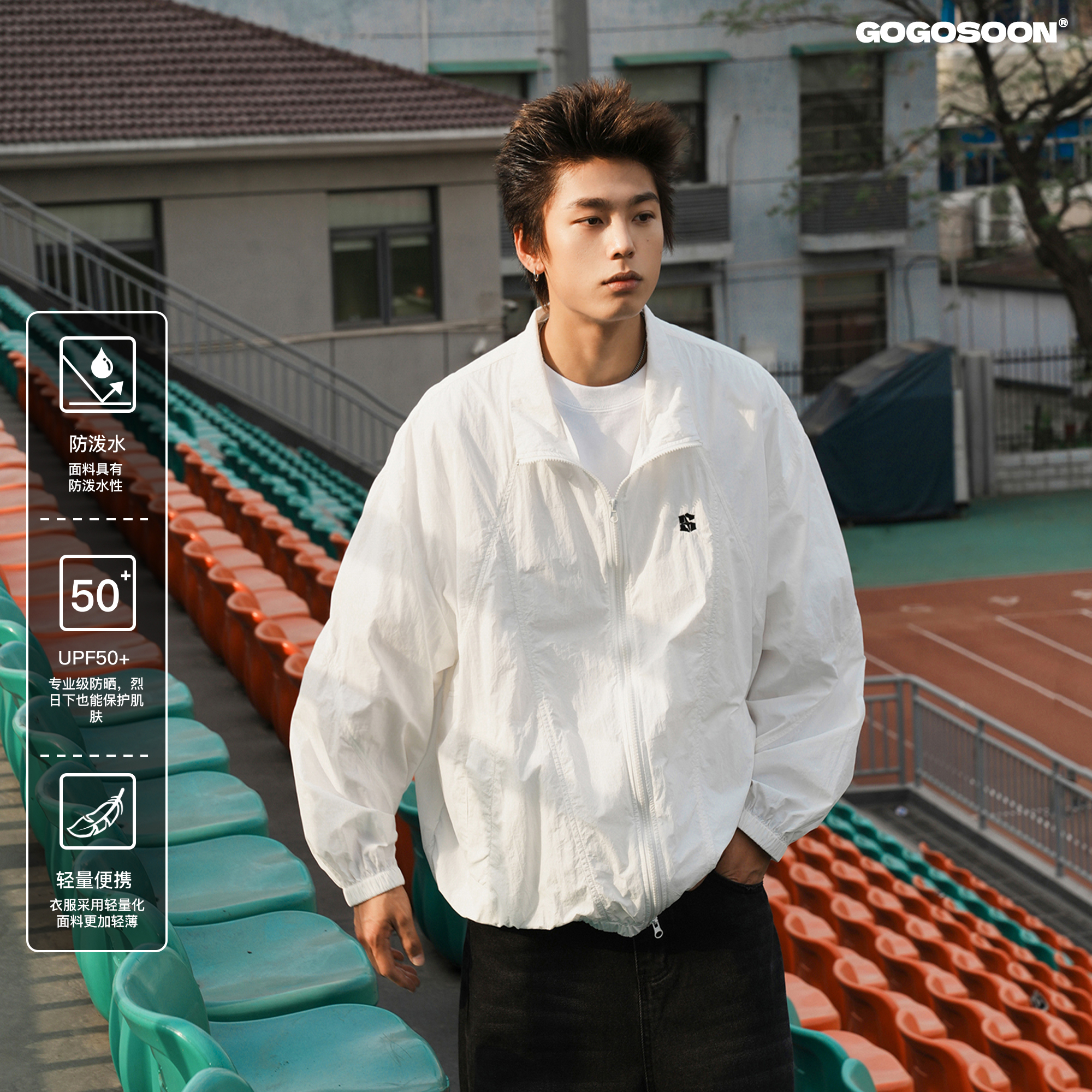 GOGOSOON夏季新款防晒服115g男生立领UPF50+情侣宽松休闲百搭外套