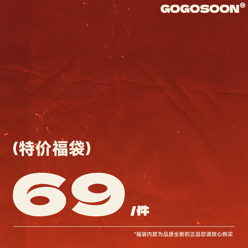 【69/件】福袋 春秋2025百搭圆领连帽卫衣夹克开衫裤子毛衣男
