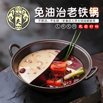 重庆九宫格铸铁老火锅免油制商用锅具氮化搪瓷双耳鸳鸯子母火锅盆