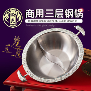 304三层钢锤点火锅盆清汤红汤鸳鸯子母奔驰三味锅大容量商用火锅