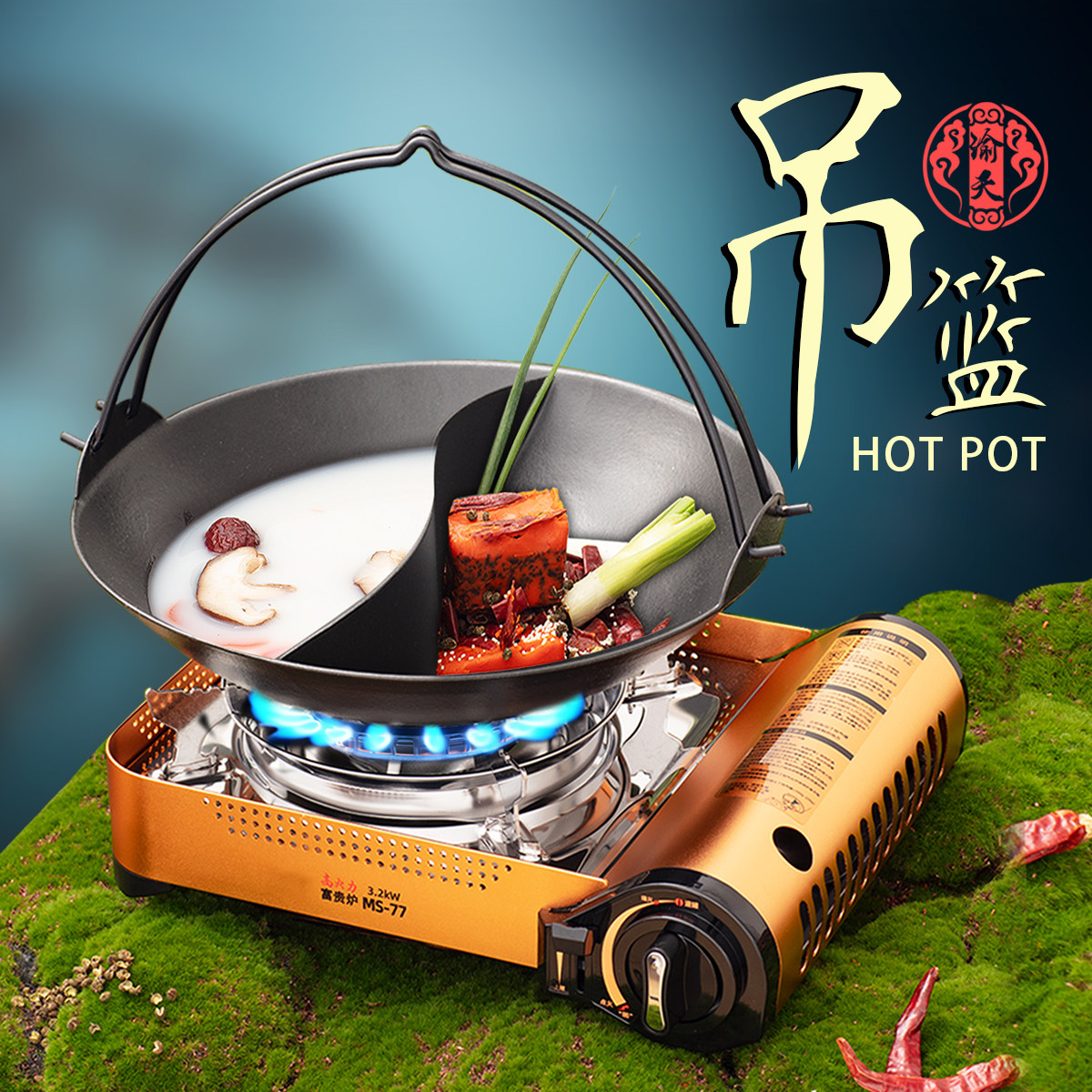 山野风露营吊篮铁火锅店铸铁提蓝吊锅熟铁地摊火锅卡式炉专用锅,厨房/烹饪用具,火锅,淘宝优惠券,粉丝福利购,淘宝优惠卷