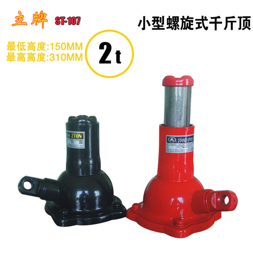 立牌千斤顶车用手摇2t螺旋式车载