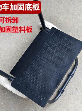 防漏塑料板买菜车小拉车固定底板