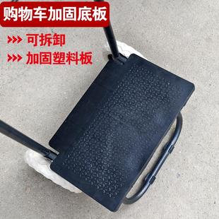 折叠买菜购物小拉车底座防漏底板塑料板拉车底托防漏底手拉车配件