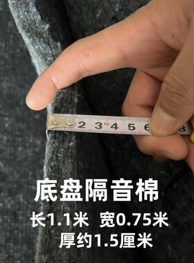 促销底盘隔音棉止震板环保无异味