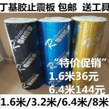 丁基胶止震板隔音棉吸音棉止震垫阻尼片汽车隔音材料车四门全车改
