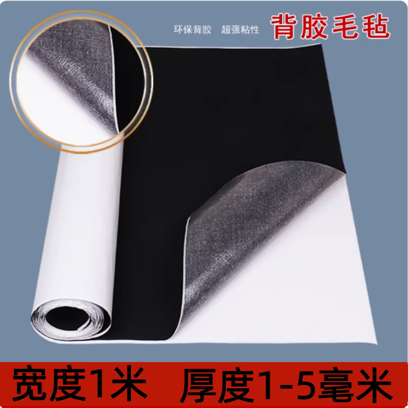 自粘毛毡布防震音响后备箱绒布图片