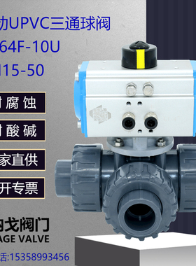 气动UPVC三通球阀L型T型活接塑料球阀Q664F-10U气动球阀Q665F-10U