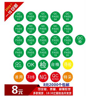 现货1CM直径QCPASSED标签 QCPASS质检不干胶pass贴纸产品检验合格