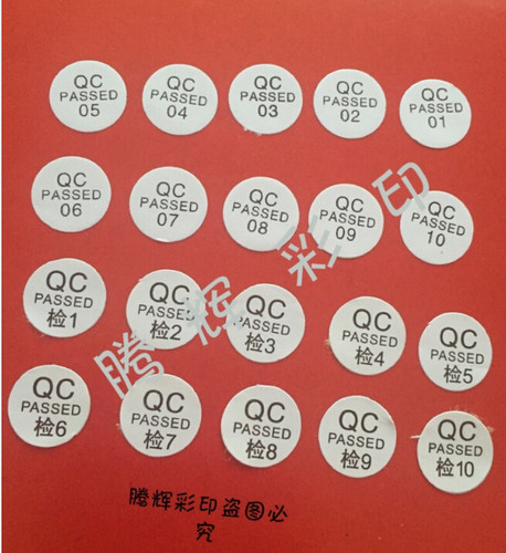 现货qc标签qcpassedqc贴纸