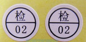 单色15元 不干胶检验标签 标签 QAPASSED 二千个 QCPASSED