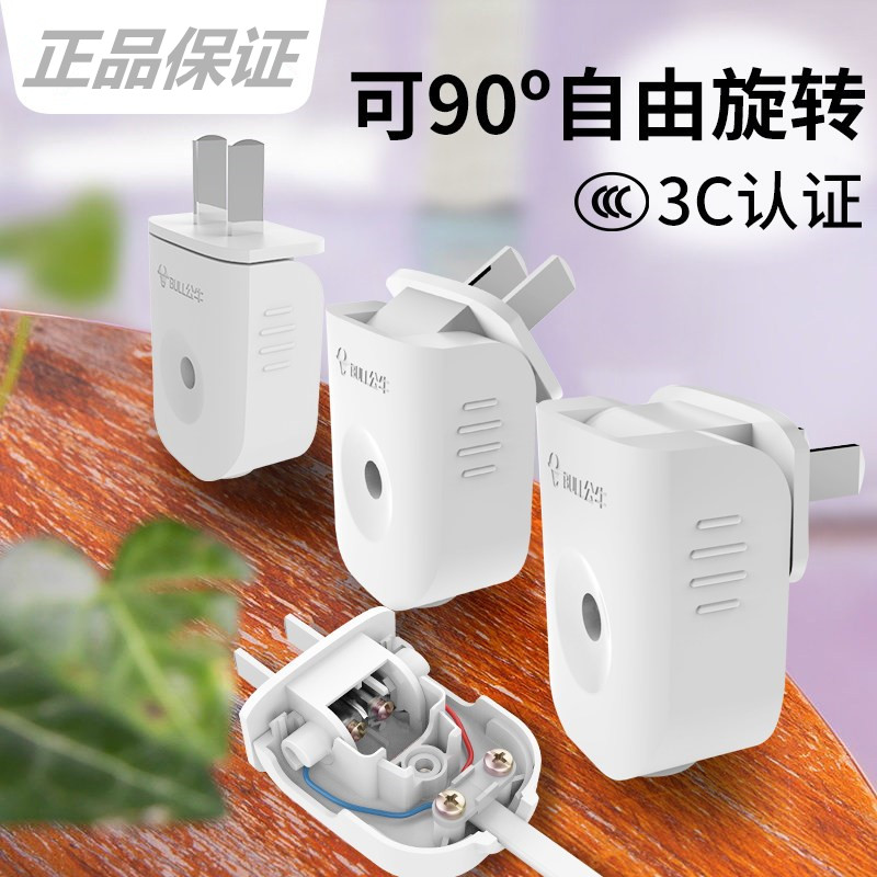 公牛旋转插头家用二角