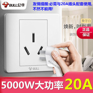 空调220V单相三孔眼 公牛家用大功率20A暗装 86型墙壁插座5000W柜式