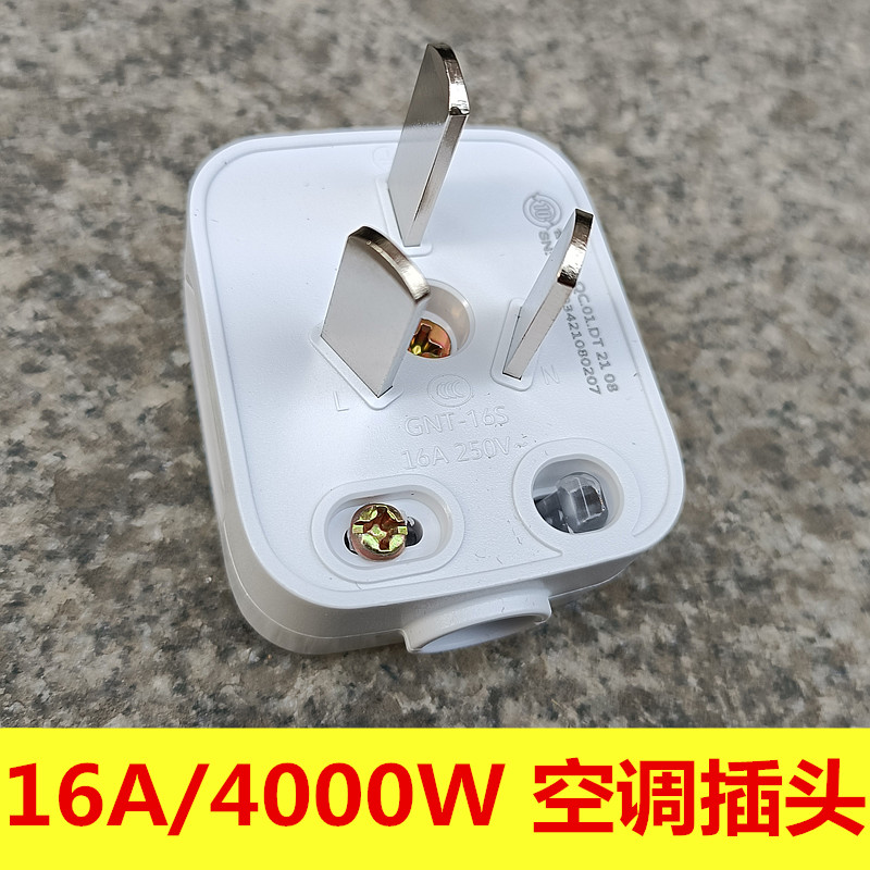 正品公牛大功率16A插头三脚三角插头空调250V家用大脚可拆接4000W
