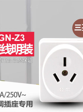 公牛16a大功率4000w单相明装插座