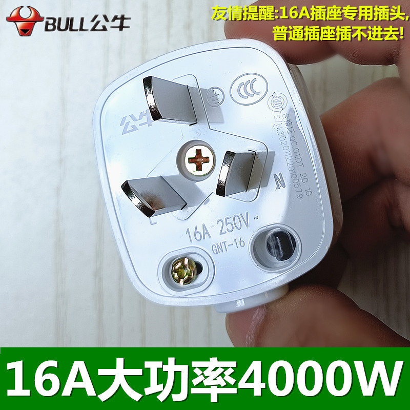 公牛正品16A大功率4000W大脚插头