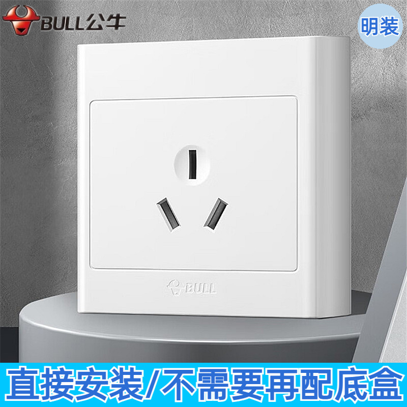 正宗公牛明装插座16A家用壁挂空调热水器大插口明线大功率4000W
