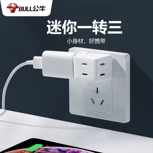 公牛单相插座转换器小巧一变三迷你转化器小型带保护门易携带扩容