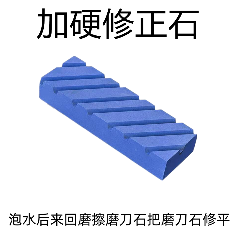 维宇带槽修正石凹面水平修正磨刀石平整磨石修正砥石修复油石打磨