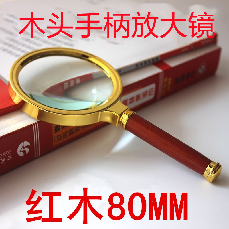 高清放大镜学生儿童老人金属80MM