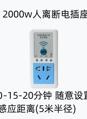 人离断电开关2000w火箱插座220v智能控制插座免布线大功率电源器