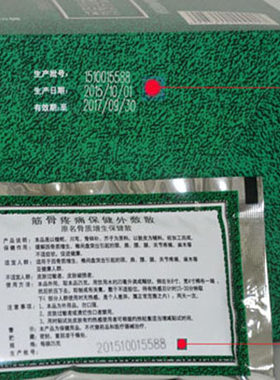王卫生筋骨疼痛保健外敷散
