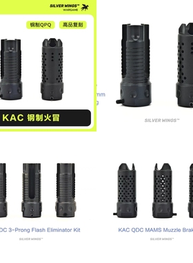 〔KAC钢制火冒〕RAS5 URX4 URX3 改装金属火帽消音14逆牙三叉MAMS