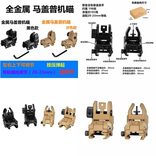 金属机瞄准星照门马盖普M416可折叠机瞄前后调节司马俊激趣HK锦明