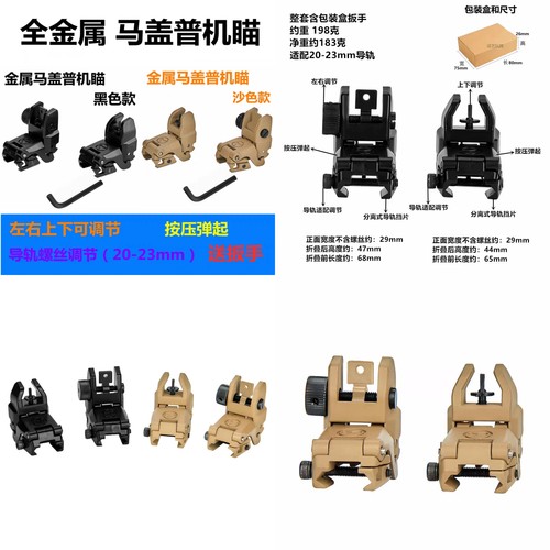 金属机瞄准星照门马盖普M416可折叠机瞄前后调节司马俊激趣HK锦明