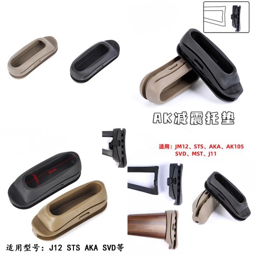 AK102/AK47/AK74U减震托垫玩具配件折叠三角后托105缓冲垫MST STS