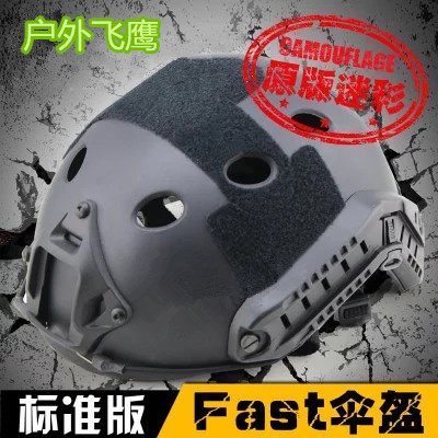 FAST厂家直销美国fast伞兵逼真抗震抗压野外运动装备专用头盔伞盔