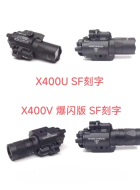 SOTAC X400U X400V 下挂暴闪激光镭射强光电筒户外照明SF刻字