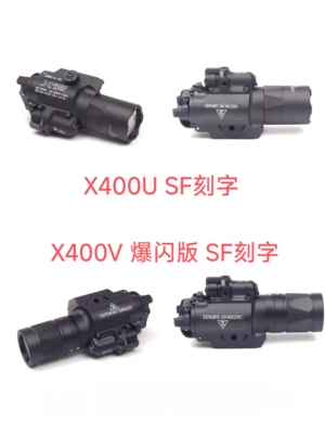 SOTAC X400U X400V 下挂暴闪激光镭射强光电筒户外照明SF刻字