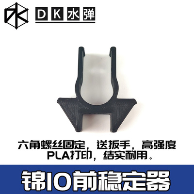 配件玩具前稳定器环锦J10代ACR外套管内管DK软蛋金属M4改装配件