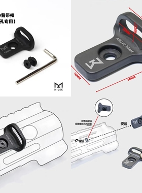 【钢制】CQD刻字M-LOK系统背带扣单孔挂绳扣玩具配件户外QD装饰铝