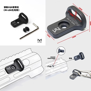 【钢制】CQD刻字M-LOK系统背带扣单孔挂绳扣玩具配件户外QD装饰铝