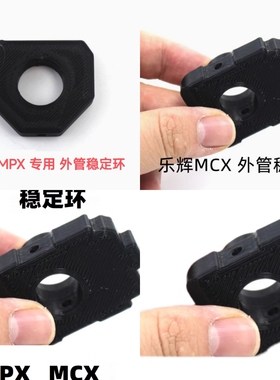 儿童玩具配件乐辉MCX软弹MPX外管装饰稳定环SIG道具模型拼装固定
