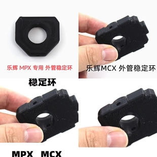 儿童玩具配件乐辉MCX软弹MPX外管装饰稳定环SIG道具模型拼装固定