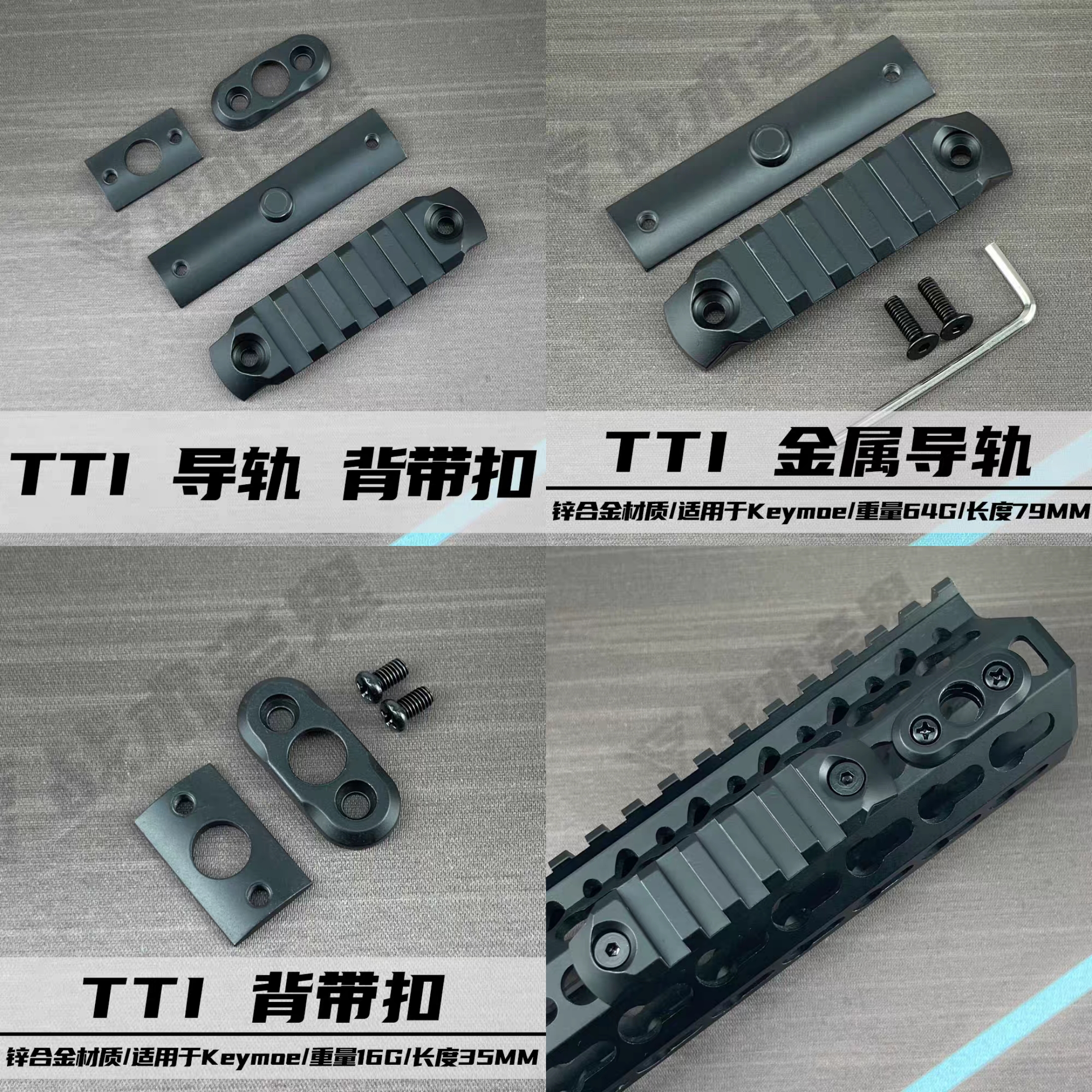 BCM疾速特攻JonWick导轨TTI TR1  keymod系统QD tr1原版背带扣