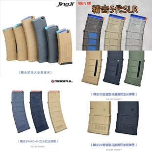 SR16 SLR 精击马格普PMAG 40尼龙高速透明海绵软蛋蛋匣文具盒PDX