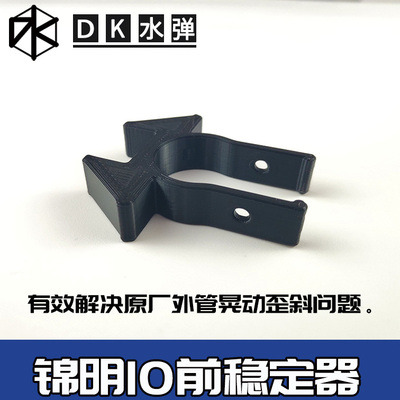 玩具配件模型尼龙前稳定器环锦10J10代ACR外套管内管DK软蛋金属M4